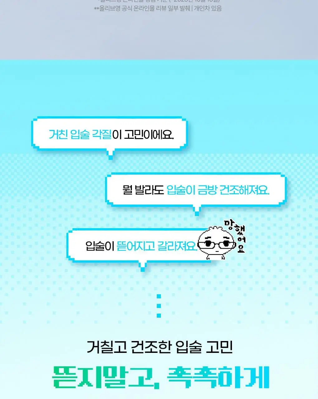 [2025어워즈] 브링그린 대나무 히알루 립 에센스 2입 기획 (보습+컬러) 상세페이지 18